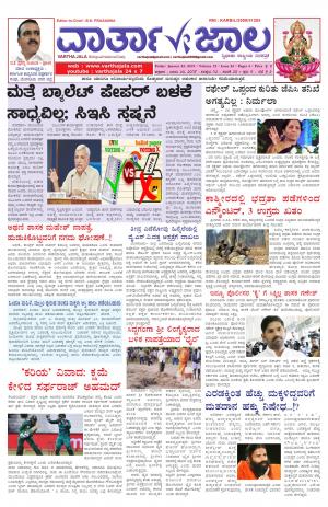 varthajala 25-1-2019