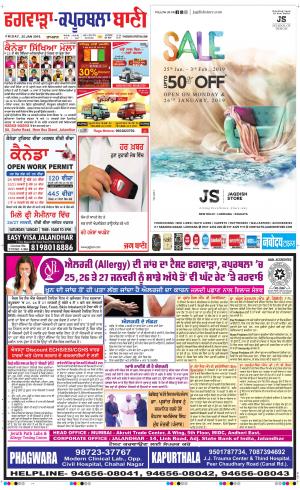  Kapurthala- Phagwara Bani