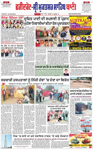  Faridkot - Sri Muktsar Sahib Bani