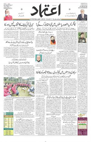 Etemaad Daily 25th January 2019 Epaper