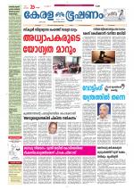 Keralabhooshanam (Thiruvalla Edition)