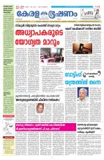 Keralabhooshanam (Malabar Edition)