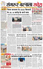 Sangrur / Barnala Savera