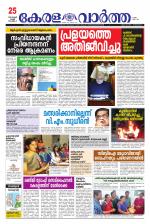 Kerala Vartha