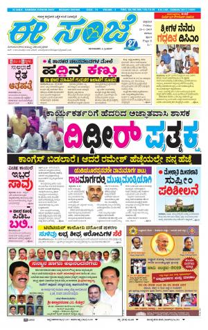 EESANJE-Belagam (25-01-2019)