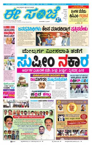 eESANJE : Hubli -Dharwad (25-01-2019)
