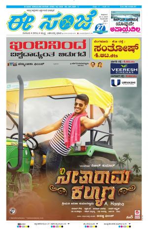 Tumakuru / Mysuru (25-01-2019)