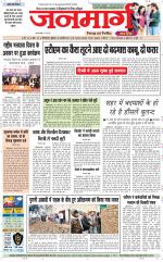 Dainik Janmarg