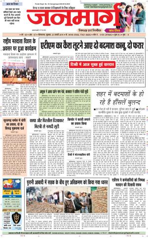 Dainik janmarg 25 jan 2019