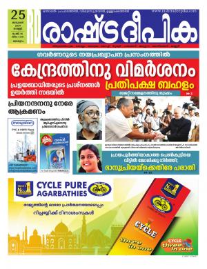 kozhikode25-01-2019