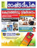 Rashtradeepika Palakkad