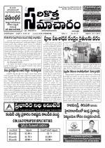 Sarikotha Samacharam