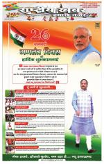 Rashtriyakhabar jharkhand edition