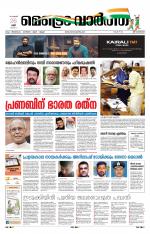 Metrovaartha - Kozhikode