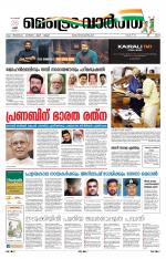 Metrovaartha - Ernakulam