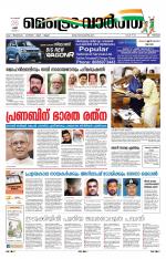 Metrovaartha - Thrissur