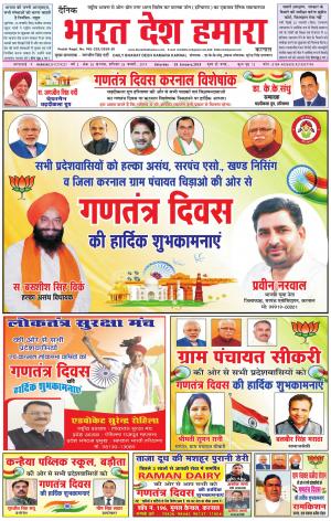 bharatdeshhamara karnal 26-01-2019