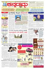 Kannadamma Daily Belgaum