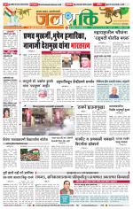 Pune - Mumbai Janshakti