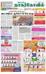 Kanyakumari-Nagarcoil Supplement