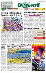 Theni-Madurai Supplement