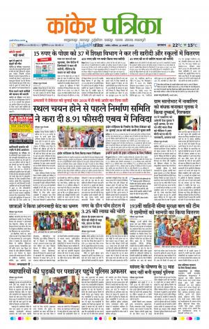 Kankar Patrika