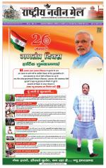 RASTRIYA NAVEEN MAIL DALTONGANJ EDITION