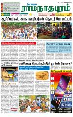 Madurai-Ramnad Supplement