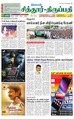 Chitoor-Vellore Supplement