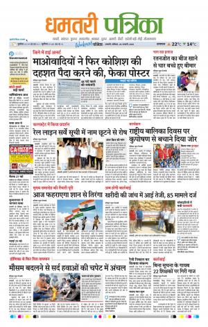 Dhamtari Patrika