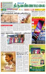 Tiruvannamalai-Vellore Supplement