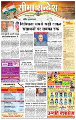 Ganganagar Seema Sandesh 