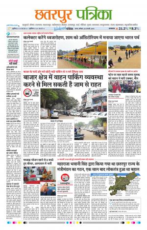 Chhattarpur patrika