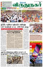 Virudhunagar-Madurai Supplement