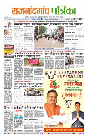 Rajnandgaon Patrika