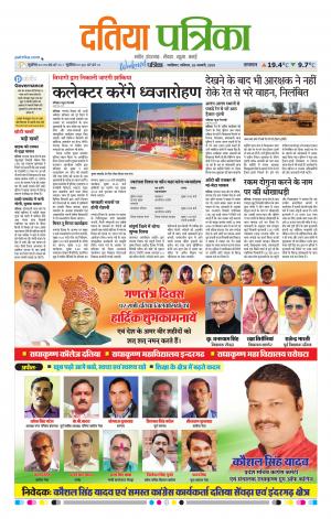 Datia Patrika