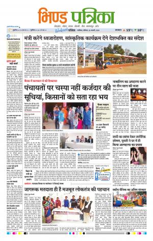 Bhind Patrika