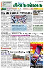 Sivagangai- Madurai Supplement