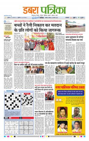 Dabra Patrika