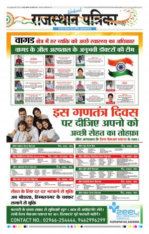 rajasthan patrika dungarpur