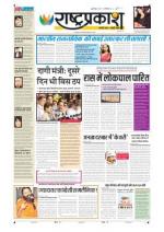 18th Dec Rashtraprakash