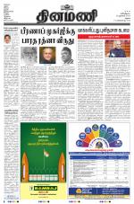 Dinamani - Virudhunagar