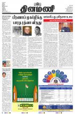 Dinamani - Kanyakumari