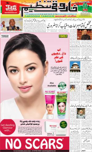 farooqui-tanzeem-patna-26.01.2019