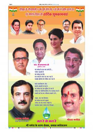 Balaghat Seoni Patrika