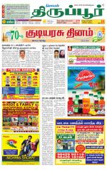 Tirupur-Coimbatore Supplement