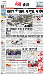 Divya Himachal Dharamsala+Mera Chamba+Aastha