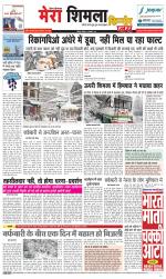 Divya Himachal Shimla+Mera Shimla +Aastha