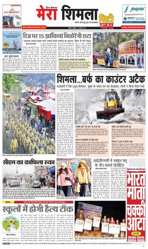 Mera Shimla (City Plus)