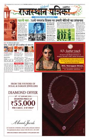 Rajasthan Patrika Coimbatore